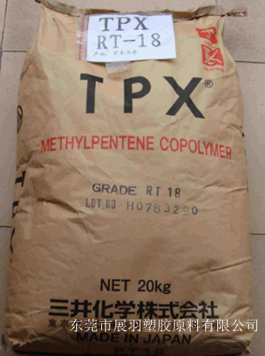 PMP日本三井化學（TPX）RT-18展羽現(xiàn)貨供應(yīng)
